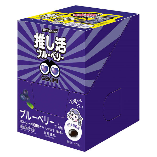 LIVE master GEKIMI推し活サプリ 10袋入 常盤薬品工業 - アスクル