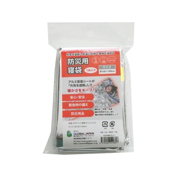 グローバル・ジャパン 防災用寝袋 68-4132-65 1個（直送品）