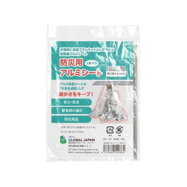 グローバル・ジャパン 防災用アルミシート 68-4132-64 1枚（直送品）