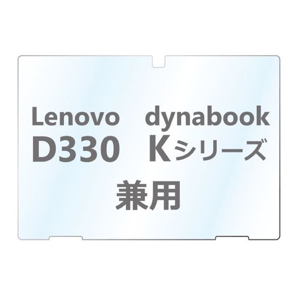ブルー Lenovo D330・dynabook K50兼用9H液晶保護ガラス SCP-D3K5BL01G 1式 68-6655-71（直送品）