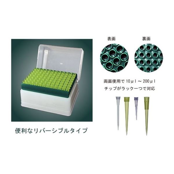 ユーケンサイエンス ピペットチップ（ラック）
