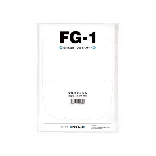 ポッドデスク フェイスガードFGー1用交換フィルム 5枚入 FG-1-EX 1セット 65-2331-70（直送品）