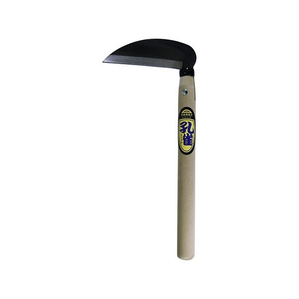 マルト大橋木工所 特製全鋼 小鎌 240mm柄 11112 1個 63-5446-15（直送品）