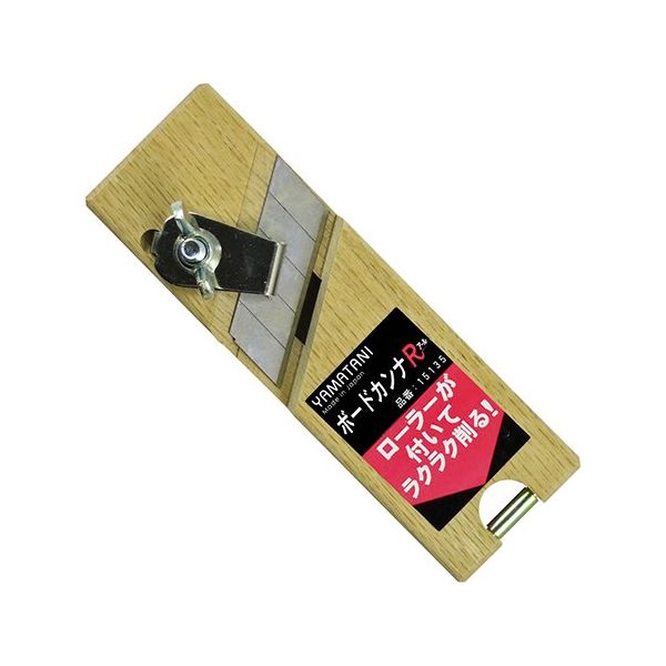山谷製作所 ローラー付 ボードカンナ R 1個 63-5400-19（直送品）