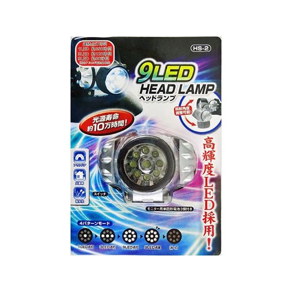 長谷伸ハンマー 9LED ヘッドランプ HS-2 1個 63-5428-45（直送品）