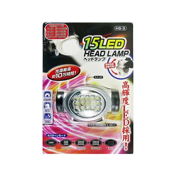 長谷伸ハンマー 15LED ヘッドランプ HS-3 1個 63-5428-46（直送品）