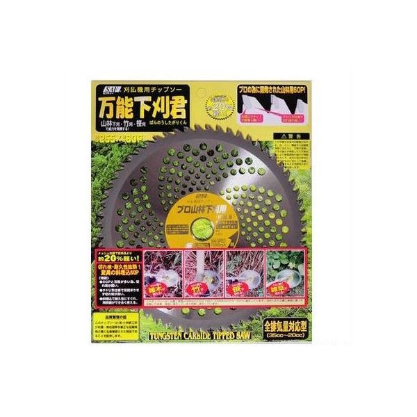 小林鉄工所 万能下刈君 255×60P 751 1個 63-5450-58（直送品）