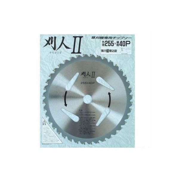 小林鉄工所 刈人II 255×40P 501029 1個 63-5451-27（直送品）