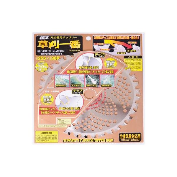 小林鉄工所 草刈一番 255×36P 657627 1個 63-5450-78（直送品）