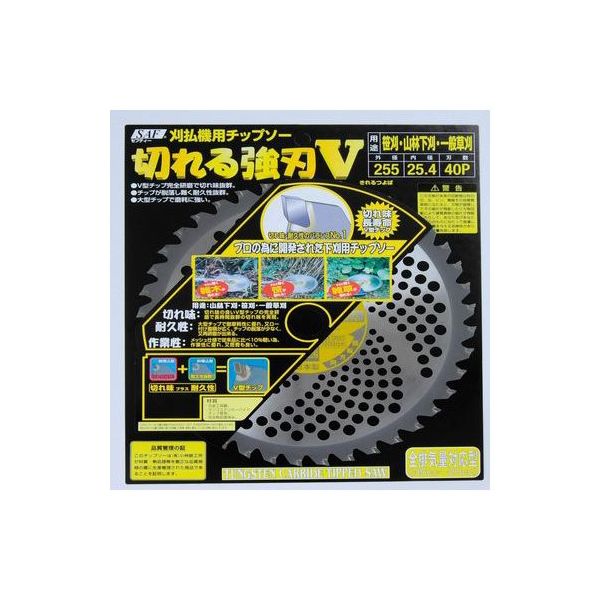 小林鉄工所 切れる強刃V 255×40P 658044 1個 63-5450-88（直送品）