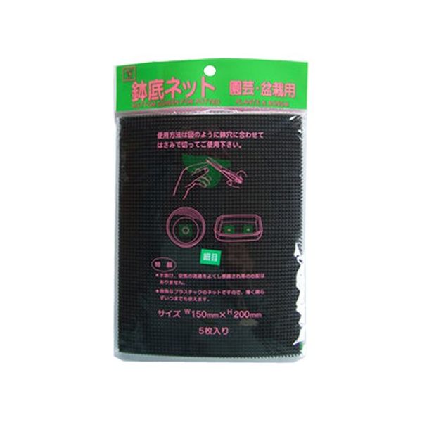 ヒラサワ 鉢底ネット 細目 1セット(5枚入) 63-5442-24 1セット(5枚)（直送品）