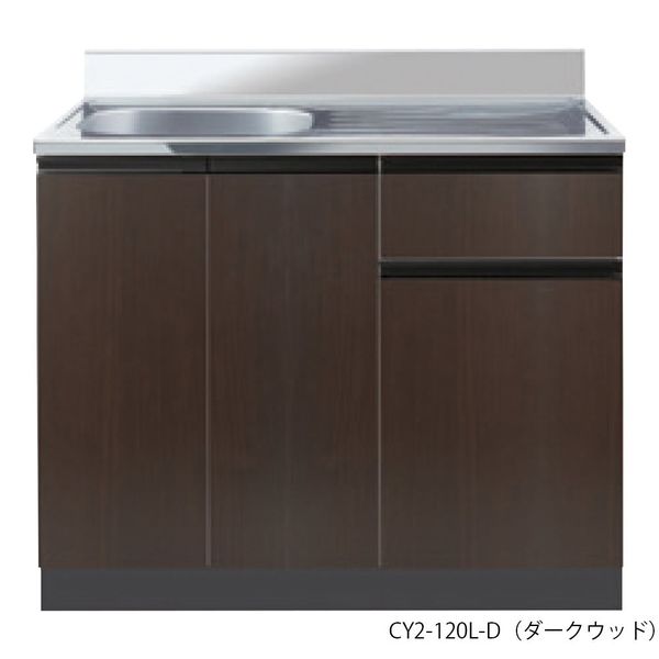イースタン工業 流し台(コンフィIIシリーズ・作業台/引出し付き) シンクユニット右仕様 ダークウッド CY2-120R-D 1セット（直送品）