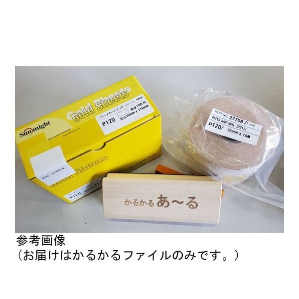 アズワン かるかるファイル あ~る マジック 75×175mm 65-2785-12 1個（直送品）