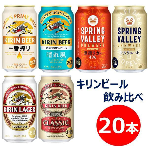 ビールアソート ビールセット 飲み比べ キリン ビール 350ml 6種