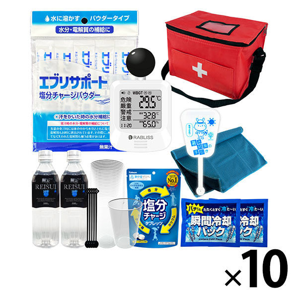 熱中症対策キット 25点 レッド 10セット 熱中症対策用品 黒球式