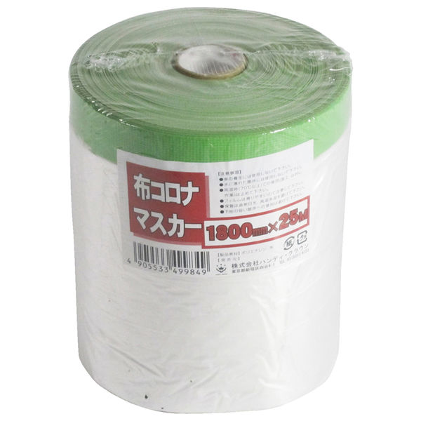 ハンディ・クラウン 布コロナマスカー 1800mm×25m  2090002004 1巻（直送品）