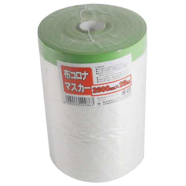 ハンディ・クラウン 布コロナマスカー 2600×25M  2090002006 1巻（直送品）