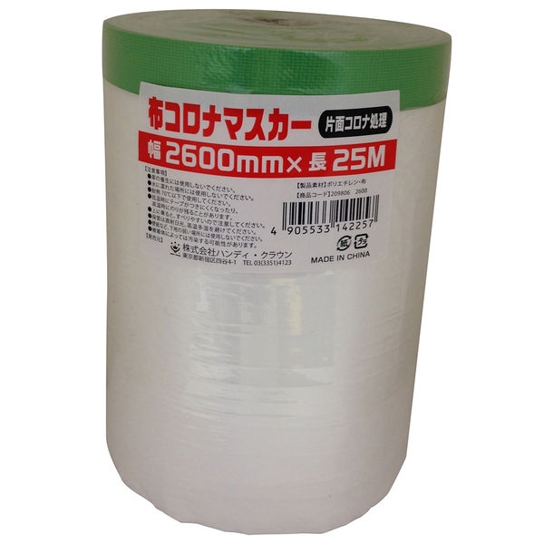 ハンディ・クラウン 布コロナマスカー 2600mm×25m  2098062600 1巻（直送品）