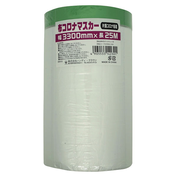 ハンディ・クラウン 布コロナマスカー 3300mm×25m 2098063300 1巻（直送品）