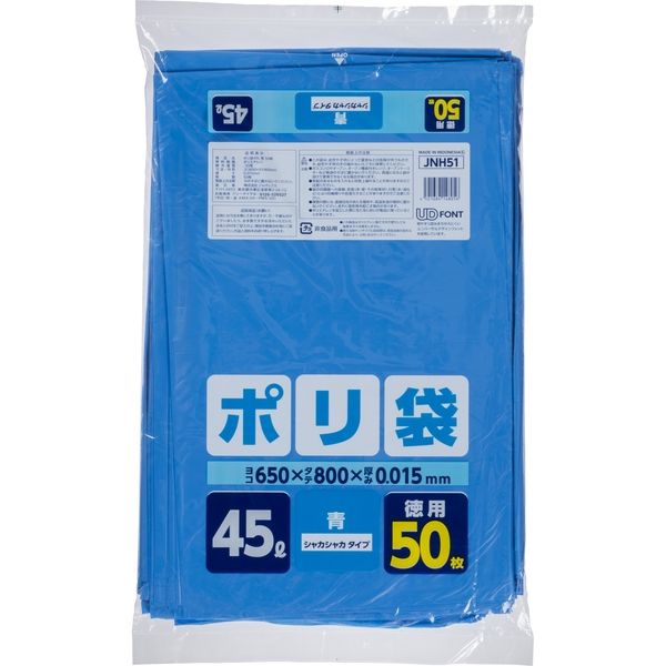 ジャパックス JNH51ポリ袋45L青 4521684148056 1個(50枚)（直送品）