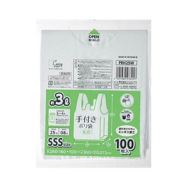ジャパックス PRH25W 手付きポリ袋 乳白 SSS 100枚入 4521684233257 1個(100枚)（直送品）