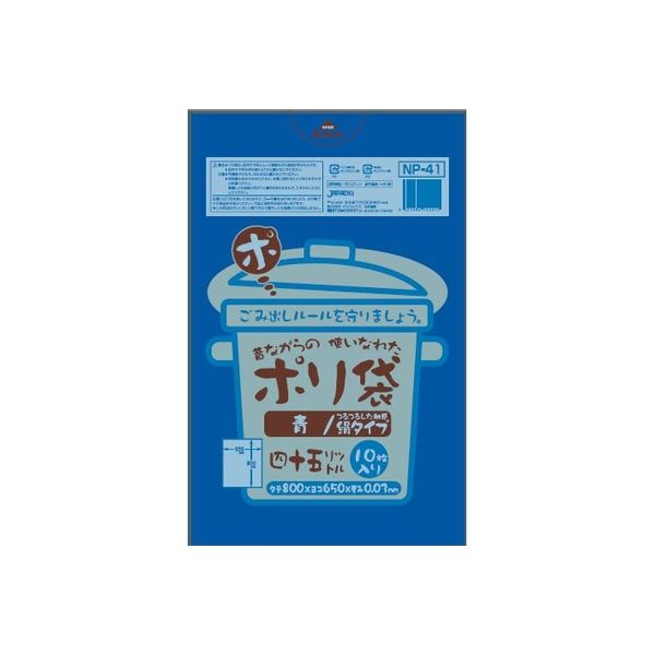 ジャパックス 45L10枚青 昔ながらの使い慣れたポリ袋 NP-41 4521684750419 1個(45L)（直送品）