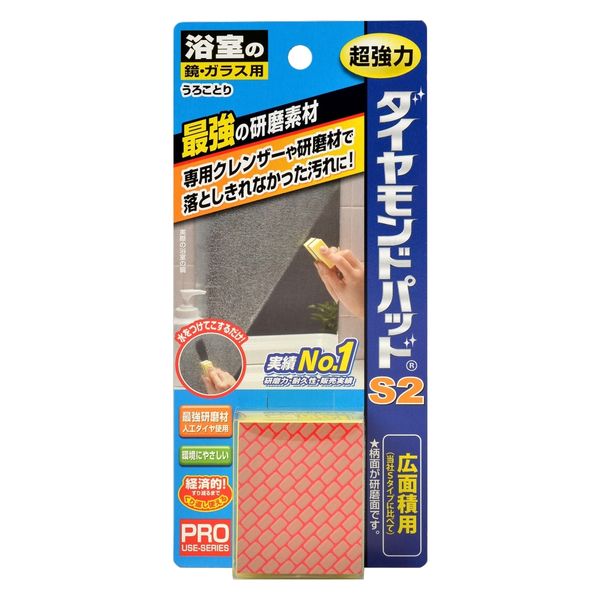 ヒューマンシステム 鏡・ガラス用 ダイヤモンドパッドS2 4524963010358 1個（直送品）