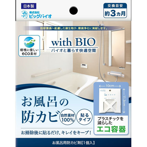 ビッグバイオ お風呂場の防カビ 貼るタイプ 4540094413899 1個（直送品）