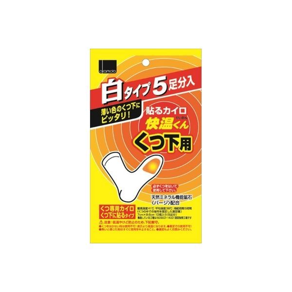 オカモト 貼る快温くん くつ下用白タイプ5足分入 4547691362827 1パック(5個入)（直送品）