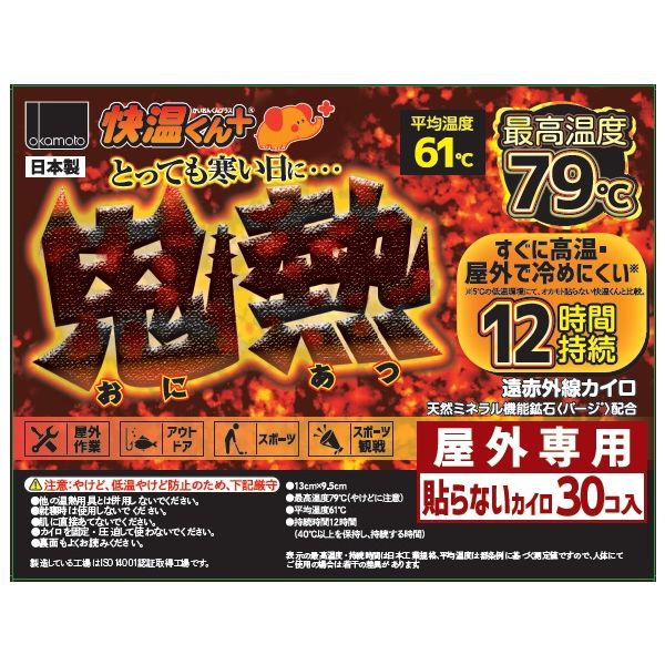 オカモト 貼らないカイロ 鬼熱レギュラー30P 4547691795465 1個(30枚)（直送品）