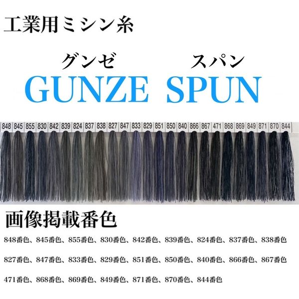 グンゼ 工業用ミシン糸　グンゼスパン#30/3000m　827番色 gzs30/3000-827 1本(3000m巻)（直送品）