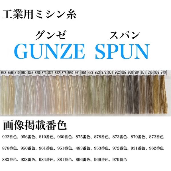 グンゼ 工業用ミシン糸　グンゼスパン#30/3000m　873番色 gzs30/3000-873 1本(3000m巻)（直送品）