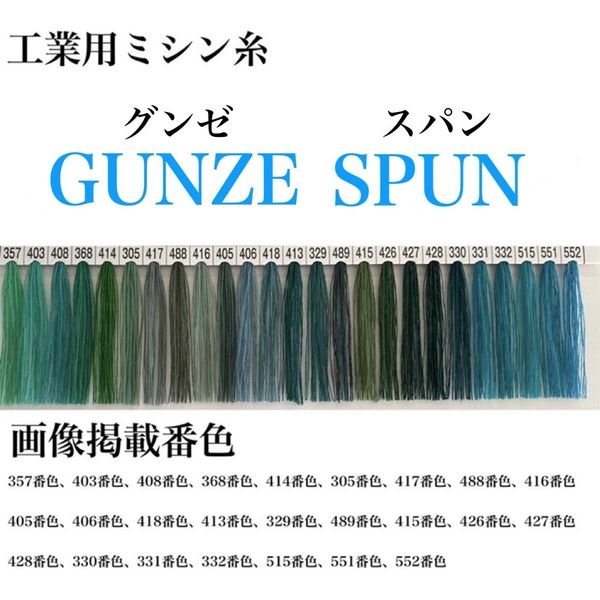 グンゼ 工業用ミシン糸　グンゼスパン#50/3000m　331番色 gzs50/3000-331 1本(3000m巻)（直送品）