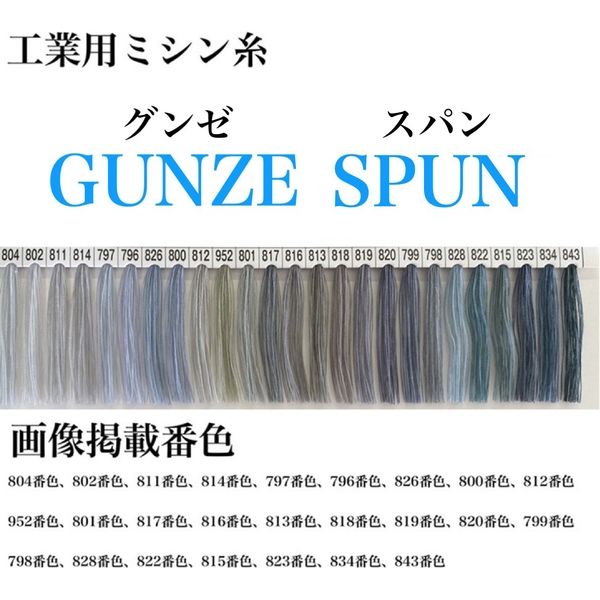 グンゼ 工業用ミシン糸　グンゼスパン#50/3000m　823番色 gzs50/3000-823 1本(3000m巻)（直送品）