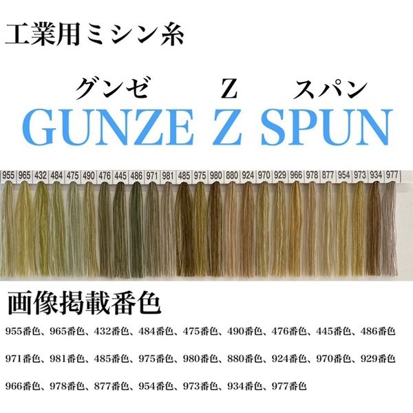 グンゼ 工業用ミシン糸 グンゼZスパン#60/5000m 445番色 gzz60/5000