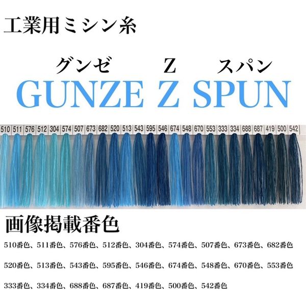 グンゼ 工業用ミシン糸　グンゼZスパン#60/5000m　542番色 gzz60/5000-542 1本(5000m巻)（直送品）