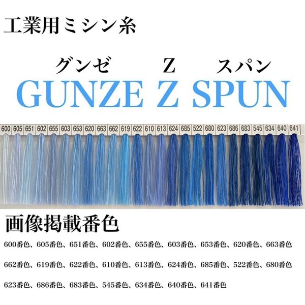 グンゼ 工業用ミシン糸 グンゼZスパン#60/5000m 641番色 gzz60/5000