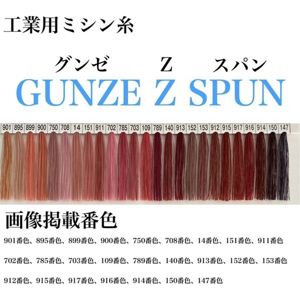 グンゼ 工業用ミシン糸　グンゼZスパン#60/5000m　703番色 gzz60/5000-703 1本(5000m巻)（直送品）