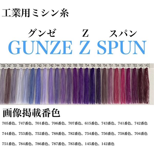 グンゼ 工業用ミシン糸 グンゼZスパン#60/5000m 742番色 gzz60/5000