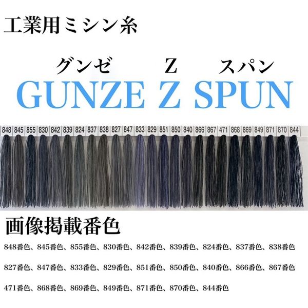 グンゼ 工業用ミシン糸　グンゼZスパン#60/5000m　869番色 gzz60/5000-869 1本(5000m巻)（直送品）