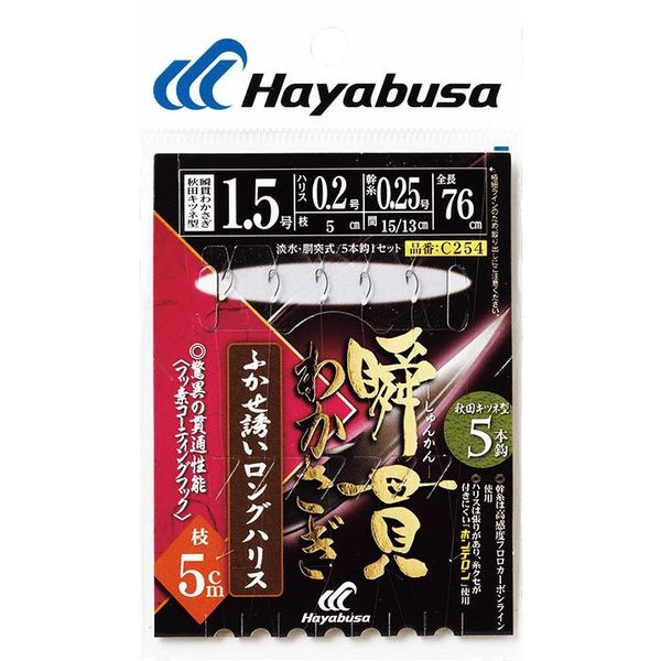 ハヤブサ C254-0.8-0.2 ワカサギ ふかせ秋田キツネ5 1袋（直送品