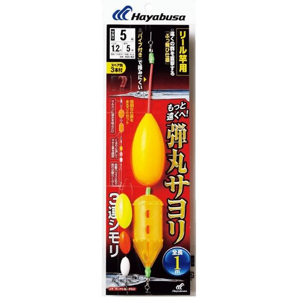 ハヤブサ HA143-4-1 弾丸サヨリ 3連シモリ 1袋（直送品） - アスクル