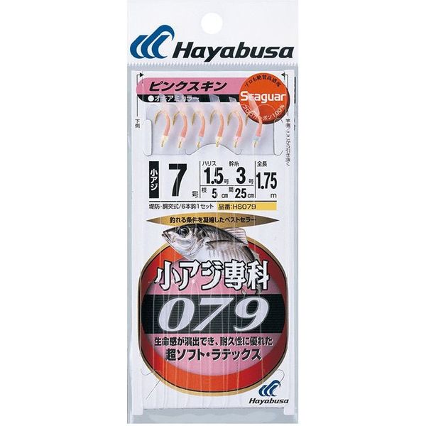 ハヤブサ HS079-0.5-0.8 シーガー 小アジ専科スキン　1袋（直送品）