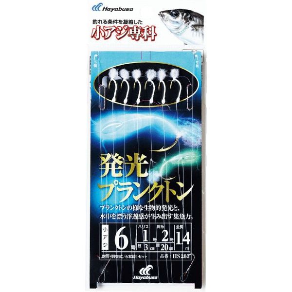 ハヤブサ HS203-10-3 小アジ専科 発光プランクトン　1袋（直送品）