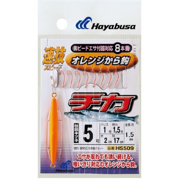 ハヤブサ HS509-2.5-0.6 速技 から鈎 8本鈎　1袋（直送品）