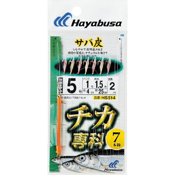 ハヤブサ HS514-3-0.6 チカ専 サバ 秋田7本鈎　1袋（直送品）