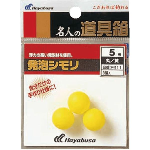 ハヤブサ P411-2 名人の道具箱 発泡シモリ 丸 黄　1袋（直送品）