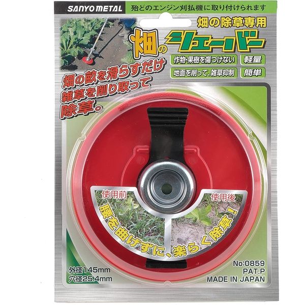 三陽金属 畑のシェーバー 三陽323811 1個（直送品） - アスクル