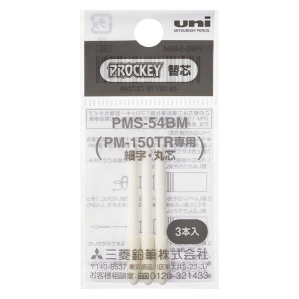 プロッキー 替芯 細字丸芯用 1パック（3本入） PMS54BM 三菱鉛筆 uni