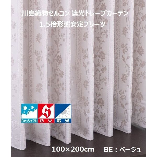 川島織物・セルコン・オ－ダ－カ－テン・幅200ｃｍ×高さ200ｃｍ・２枚